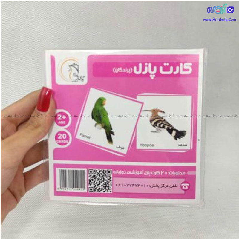 کارت پازل دوزبانه پرندگان(نشر آوای بامداد) — تصویر ۲