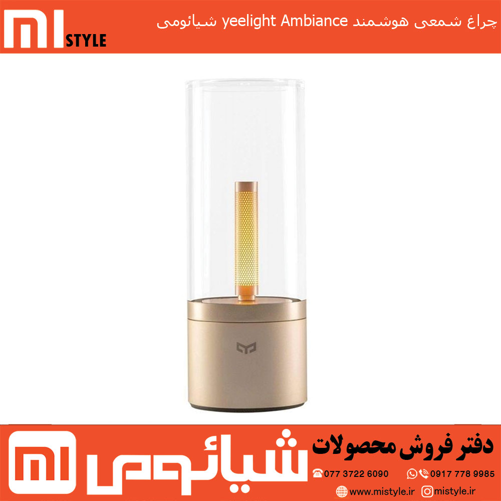 چراغ شمعی هوشمند Yeelight Ambiance شیائومی — تصویر ۲