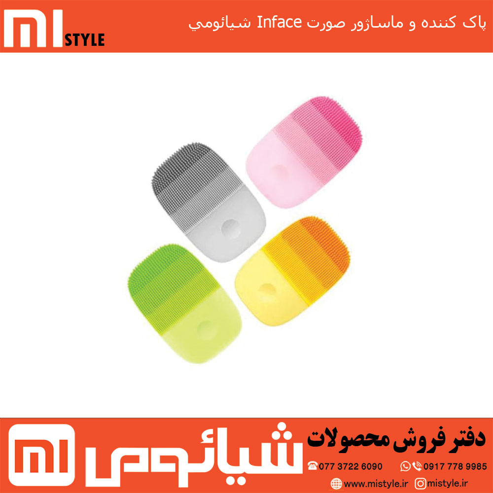 پاک کننده و ماساژور صورت Inface شیائومی