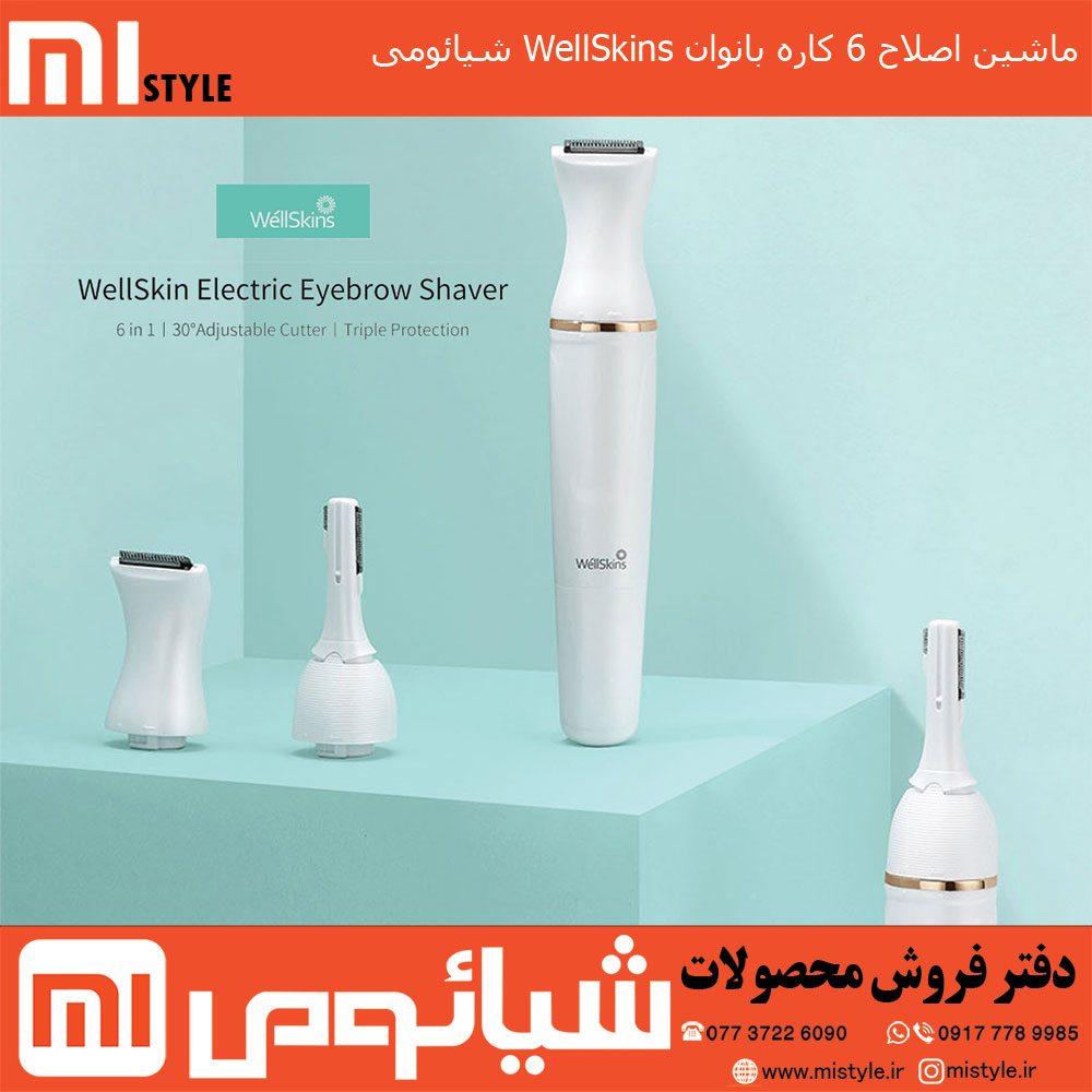 ماشین اصلاح ۶ کاره بانوان WellSkins شیائومی