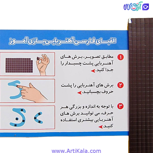 الفبای فارسی آهنربایی کیفی بازی آموز — تصویر ۴