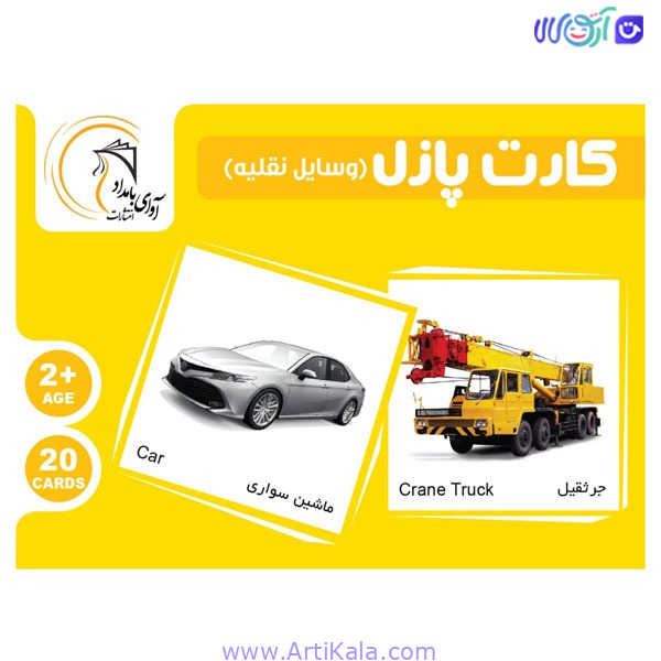 کارت پازل آموزشی وسایل نقلیه — تصویر ۴