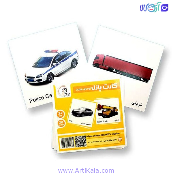 کارت پازل آموزشی وسایل نقلیه — تصویر ۳