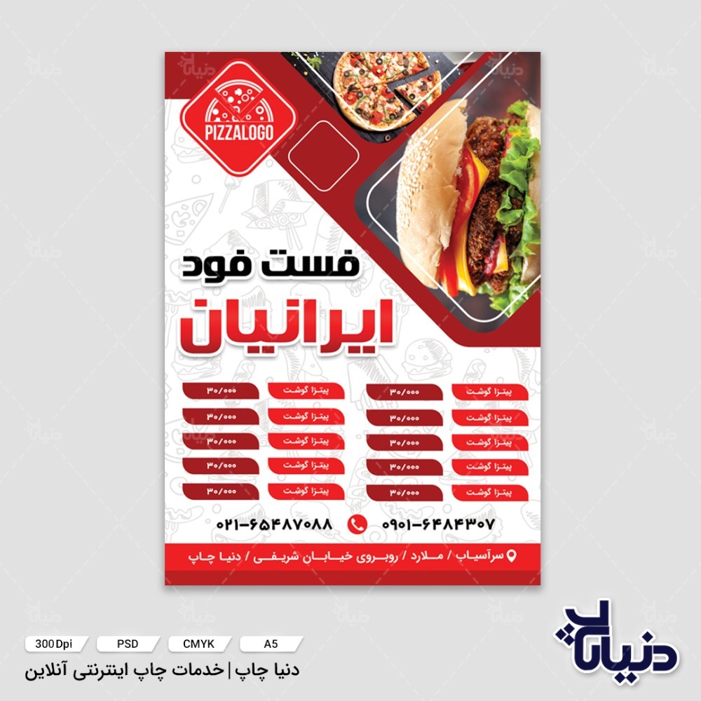تراکت ساندویچ و پیتزا فروشی ایرانیان — تصویر ۳