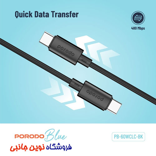 کابل شارژ پرودو بلو مدل PB-60WCLC-BK تایپ سی | Porodo Blue PB-60WCLC-BK 60W PD Type C to C PVC Cable ( تک / عمده ) — تصویر ۳