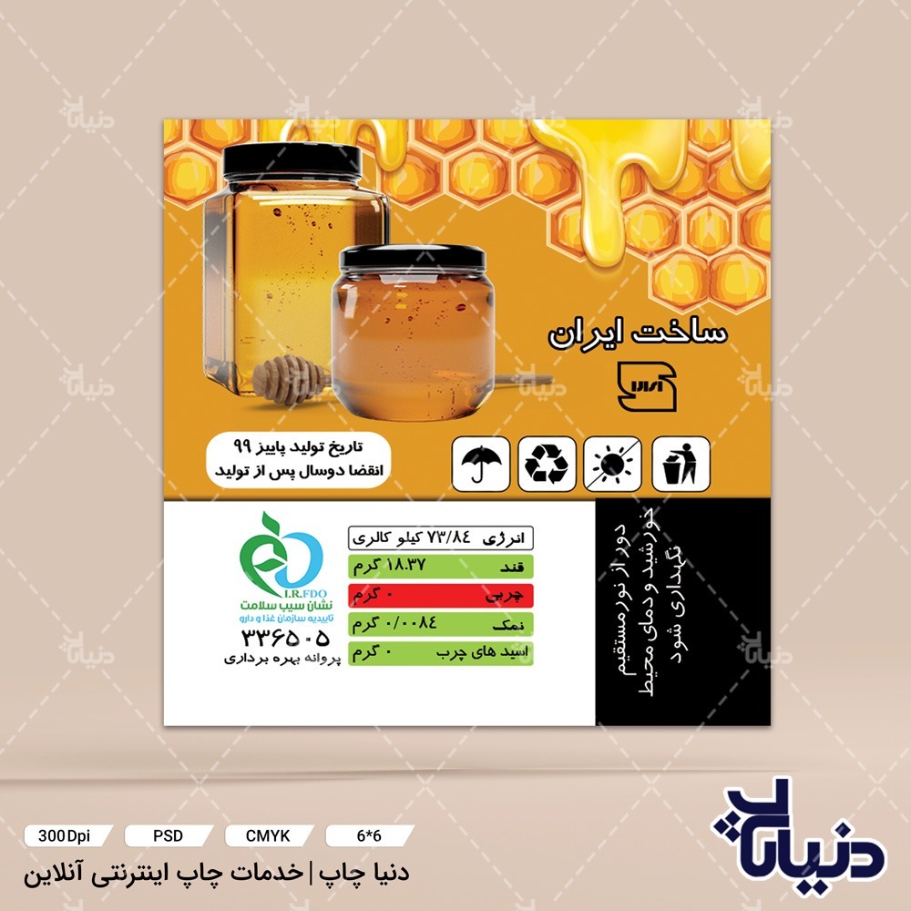 کارت ویزیت عسل سوریلند — تصویر ۳