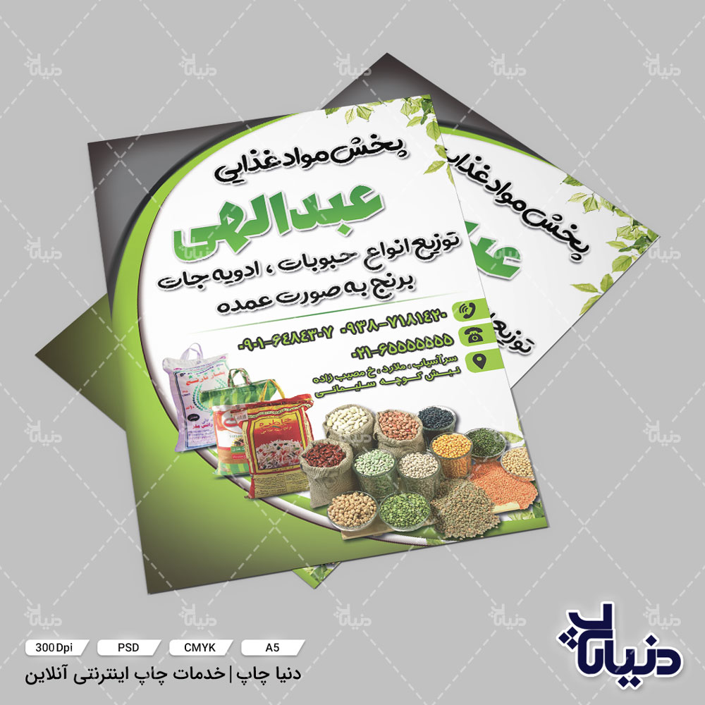 تراکت پخش مواد غذایی عبداللهی (برنج فروشی)