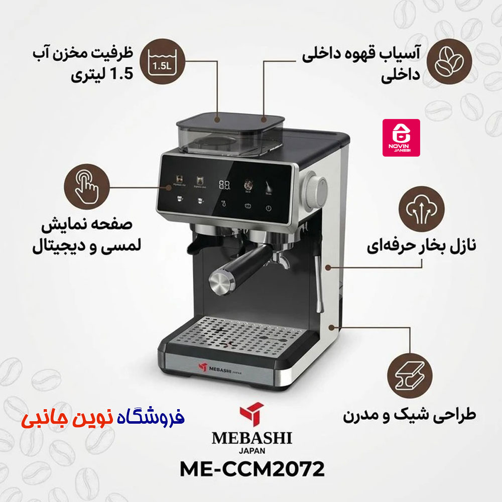 اسپرسوساز مباشی مدل ME-CM2072 ا Mebashi ME-CM2072 Espresso Maker (تک / عمده) — تصویر ۵