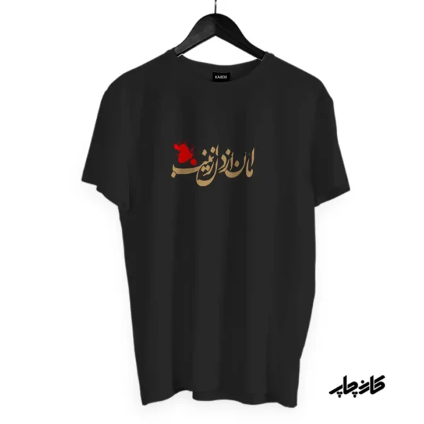 تیشرت امان از دل زینب — تصویر ۲