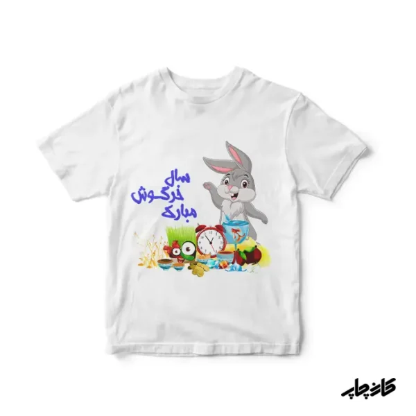 لباس سال خرگوش مبارک — تصویر ۲