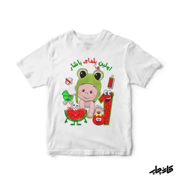 لباس بچگانه شب یلدا پسرانه — تصویر ۲