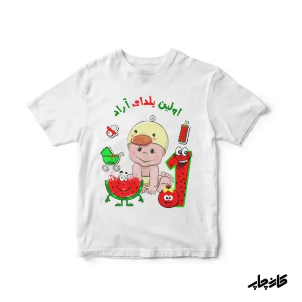 تیشرت اولین یلدای من با تم جوجه — تصویر ۲