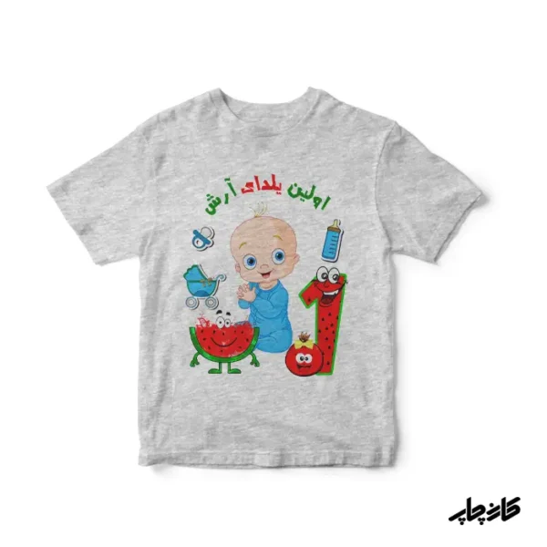 لباس بچگانه اولین یلدای من پسرانه — تصویر ۳