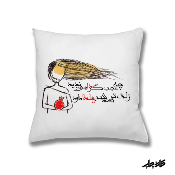 کوسن زلف تو صد شب یلدا دارد — تصویر ۲
