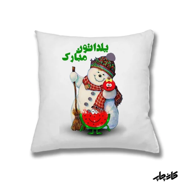 کوسن یلدامون مبارک — تصویر ۲