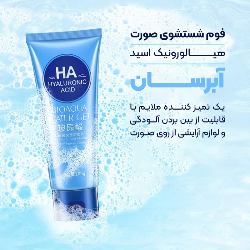 فوم شستشوی هیالورونیک اسید بیواکوا — تصویر ۳