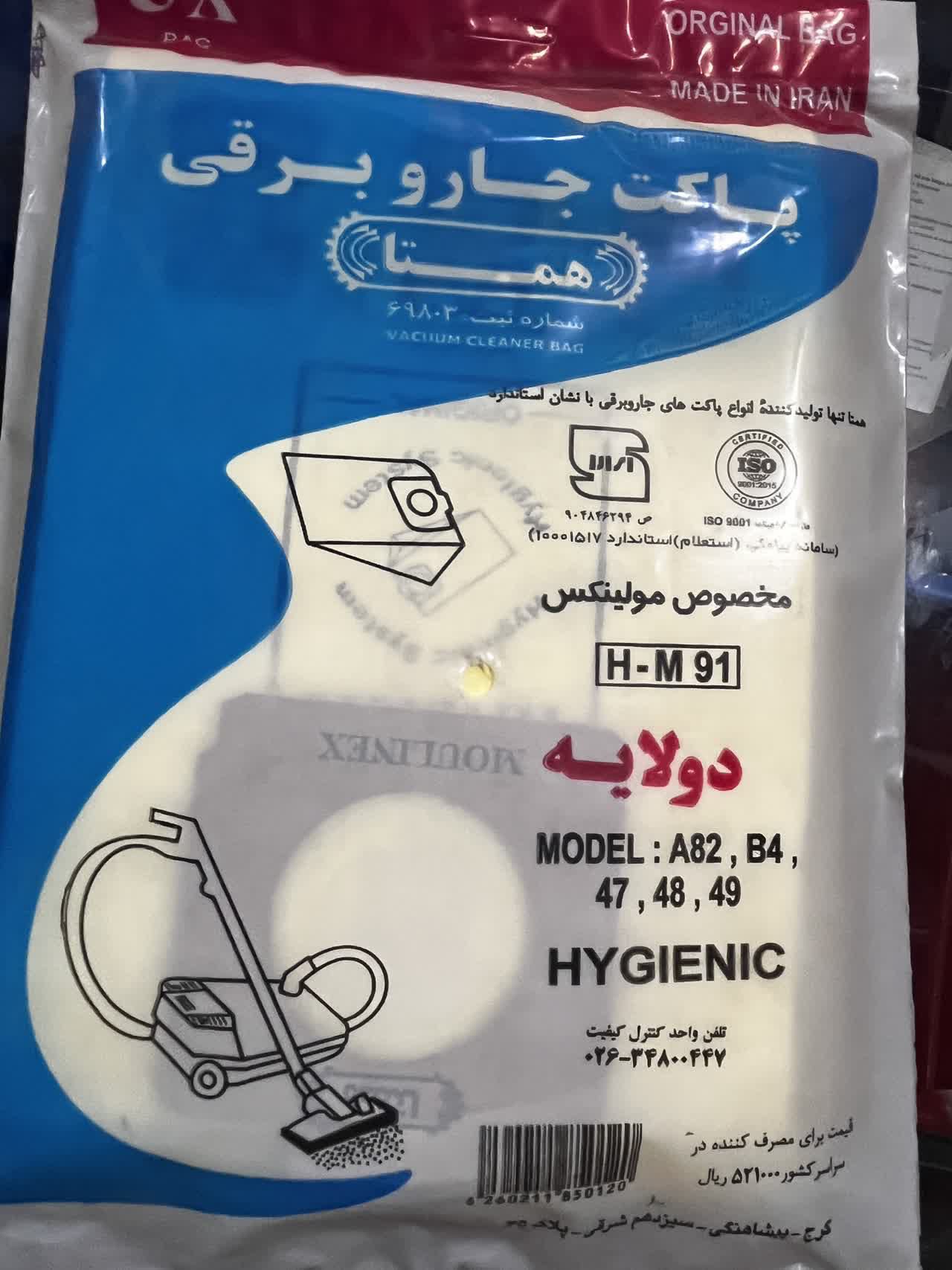 پاکت جاروبرقی مولینکس همتا مدل A82b B4و 47و48و49