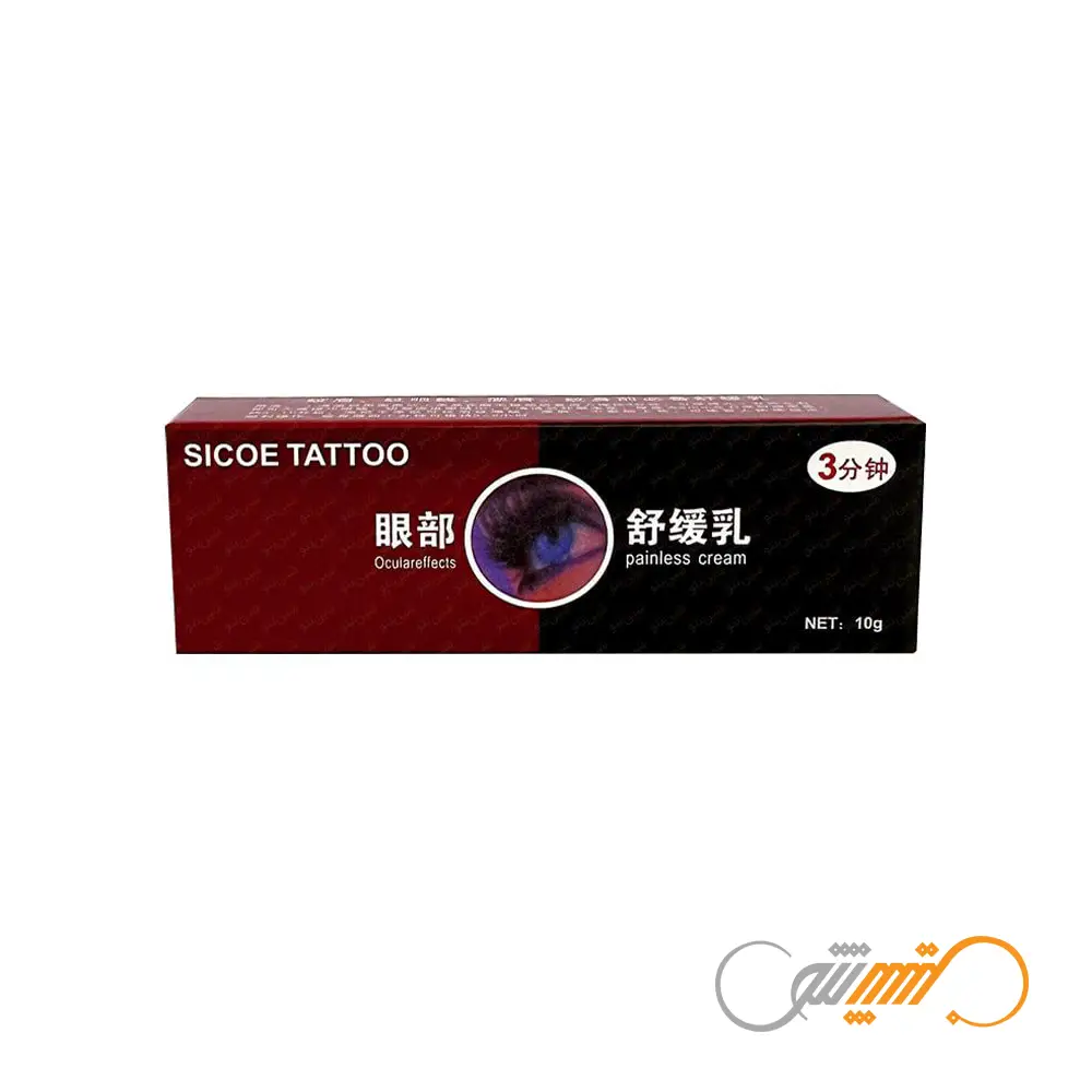 پماد بی حسی تتو سیکو Sicoe Tattoo