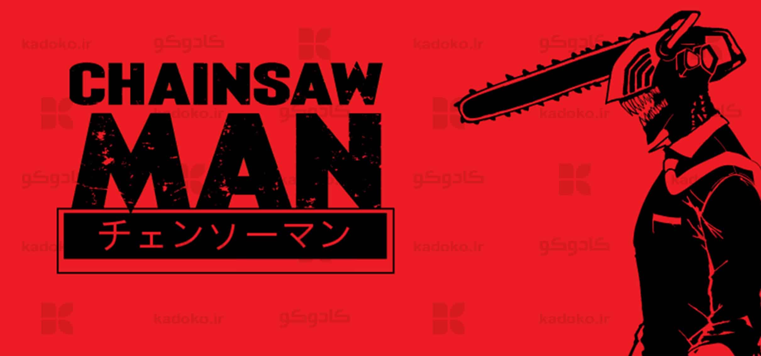 ماگ انیمه chainsaw man کد 48080 — تصویر ۵