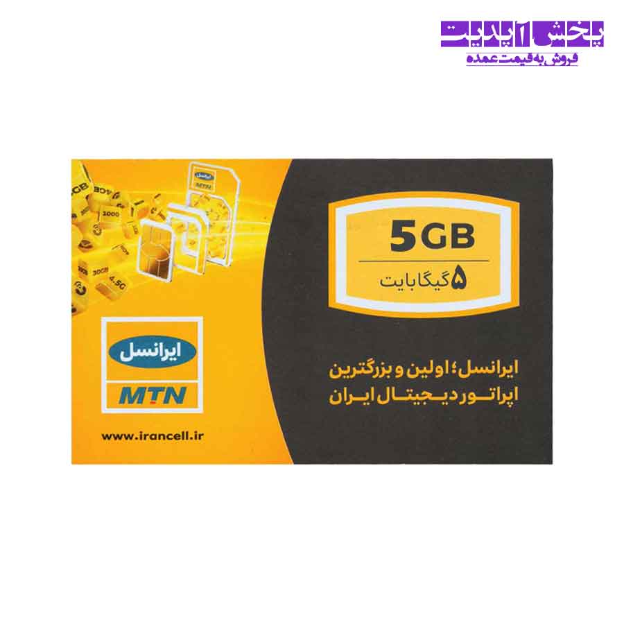 کارت اینترنت ایرانسل سه ماهه 5 گیگابایت — تصویر ۲
