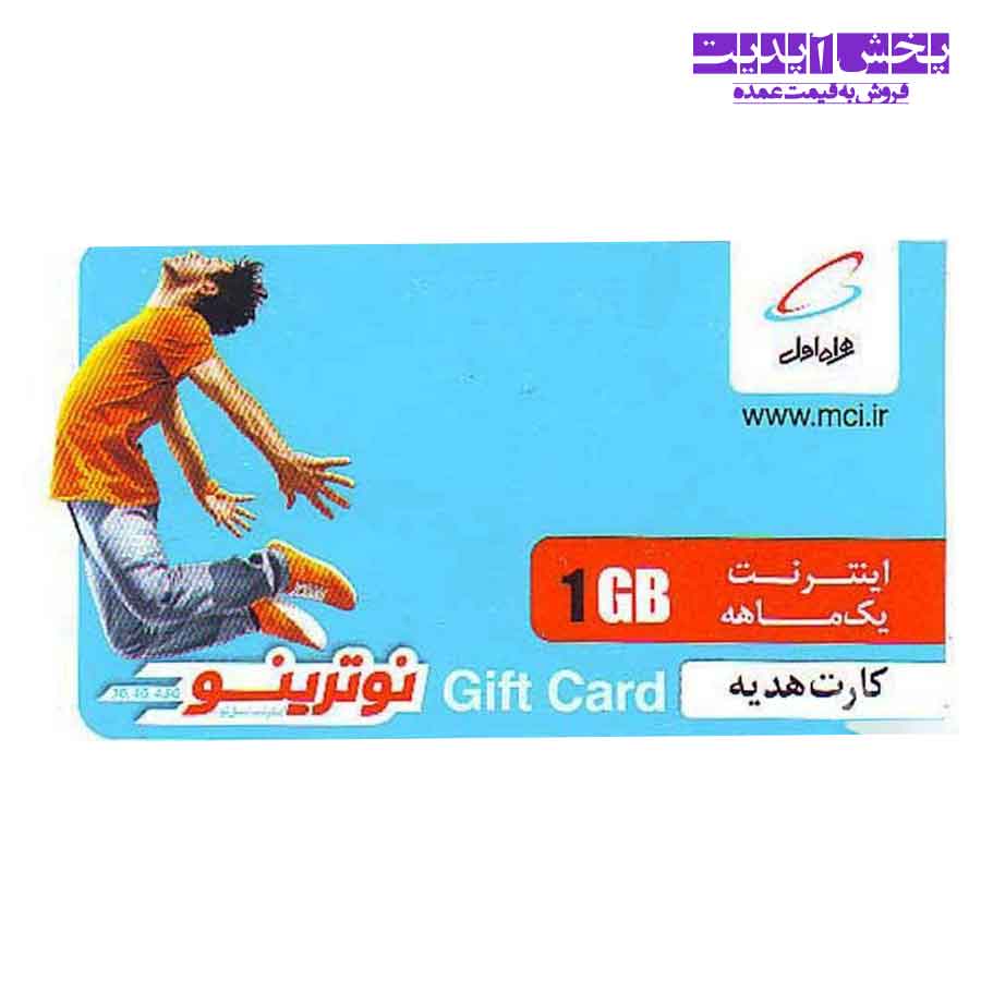 کارت اینترنت همراه اول یک ماهه 1 گیگابایت — تصویر ۲