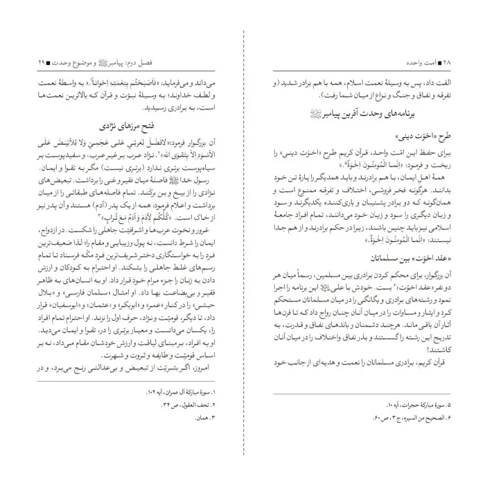 کتاب امت واحده — تصویر ۳