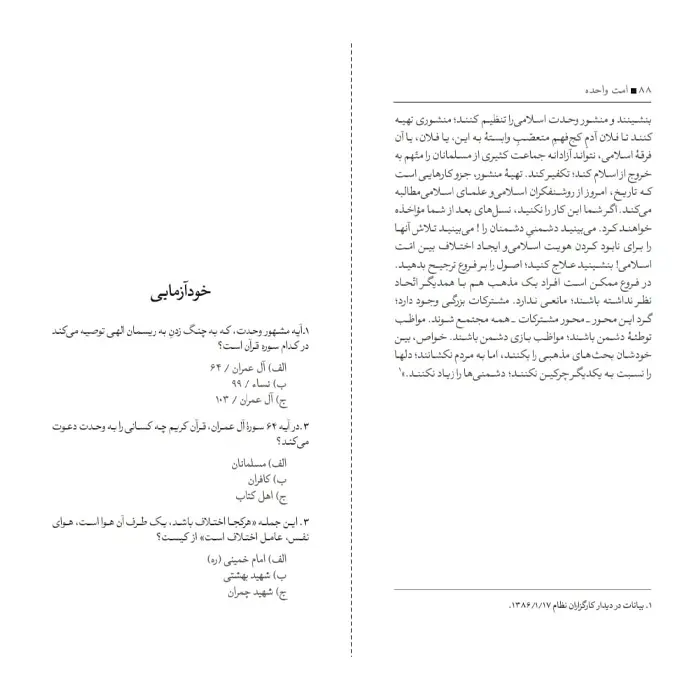 کتاب امت واحده — تصویر ۴