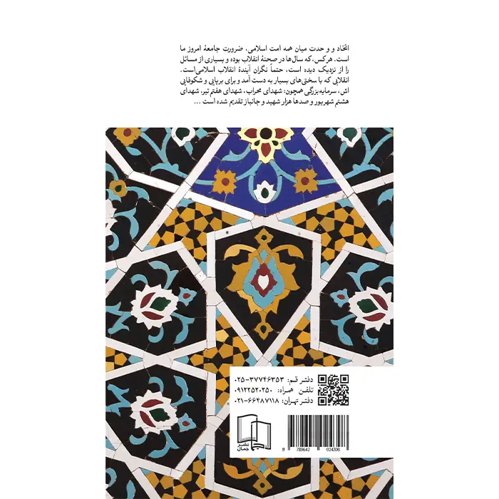 کتاب امت واحده — تصویر ۵