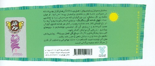 کتاب باغ گل اهل بیت علیه السلام — تصویر ۳