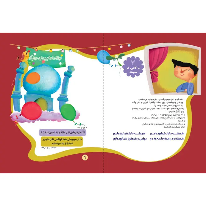 کتاب خدا همیشه با ماست (مجموعه‌ی حدیث و شعر و قصه 14) — تصویر ۴