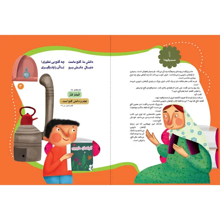 کتاب آی آدم طمعکار (مجموعه‌ی حدیث و شعر و قصه 12) — تصویر ۳