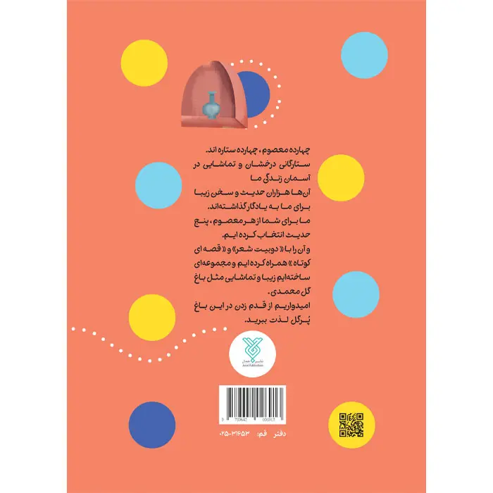 کتاب آی آدم طمعکار (مجموعه‌ی حدیث و شعر و قصه 12) — تصویر ۵