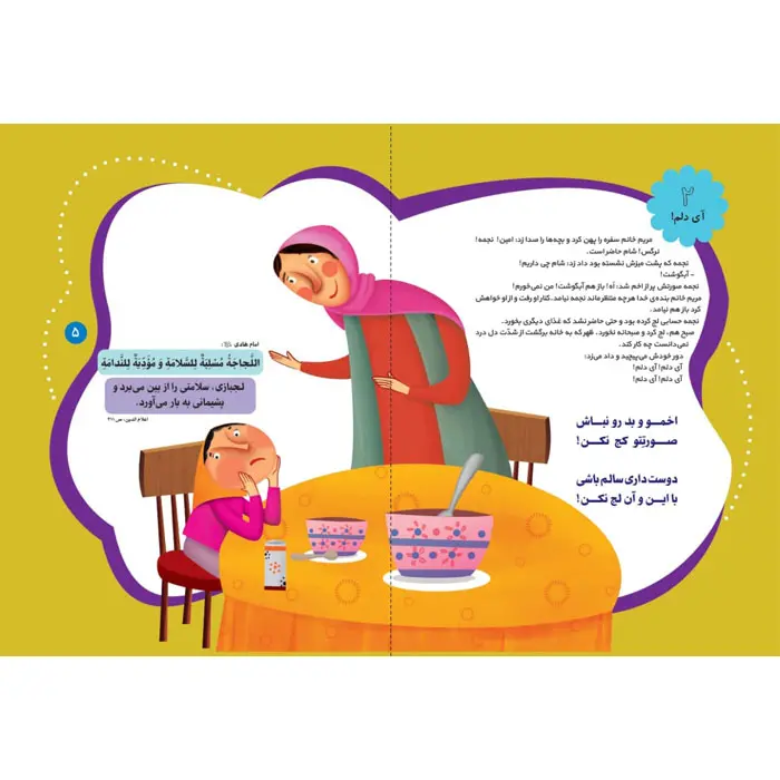 کتاب آی آدم طمعکار (مجموعه‌ی حدیث و شعر و قصه 12) — تصویر ۴