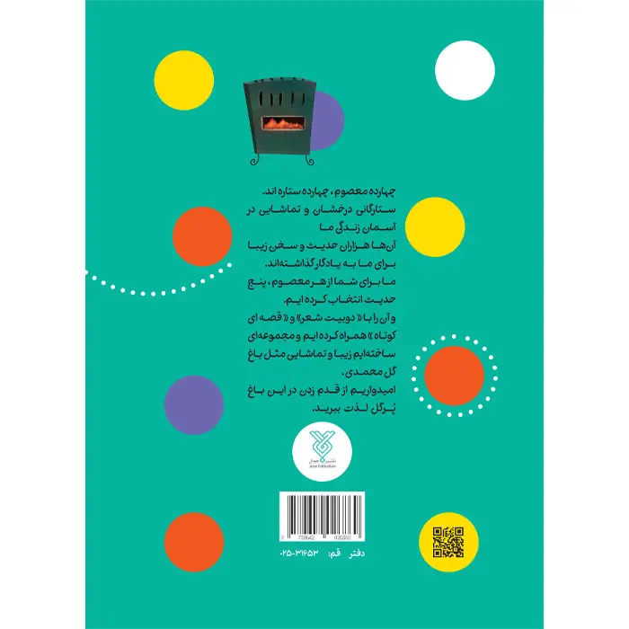 کتاب سلامتی چه نعمتی (مجموعه‌ی حدیث و شعر و قصه 7) — تصویر ۵
