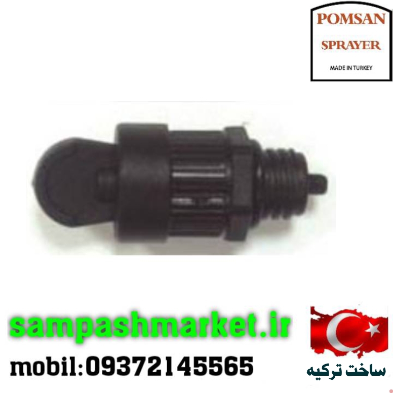 سوپاپ اطمینان سمپاش ترکی
