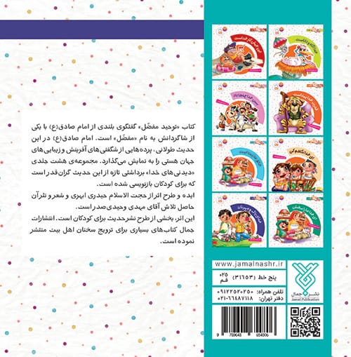 کتاب خدای پاک و مهربان (مجموعه دیدنی‌های خدا-7) — تصویر ۳