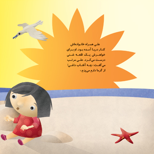 کتاب هم چراغه هم بخاری (مجموعه این همه هدیه قسمت19) — تصویر ۴