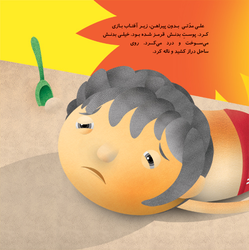 کتاب هم چراغه هم بخاری (مجموعه این همه هدیه قسمت19) — تصویر ۵