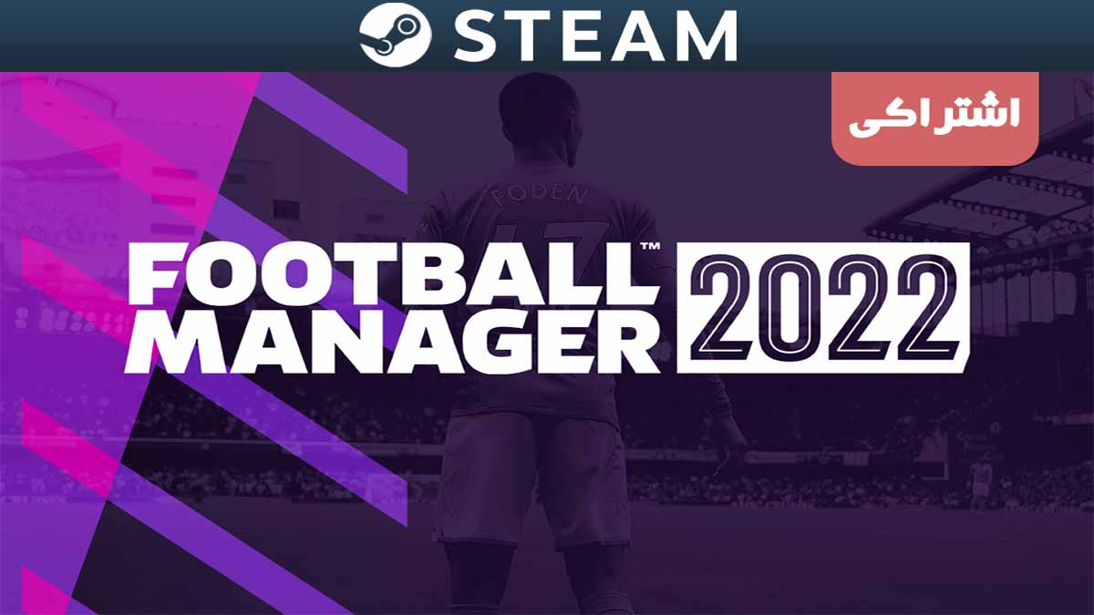 اکانت اشتراکی استیم Football Manager 2022 — تصویر ۲
