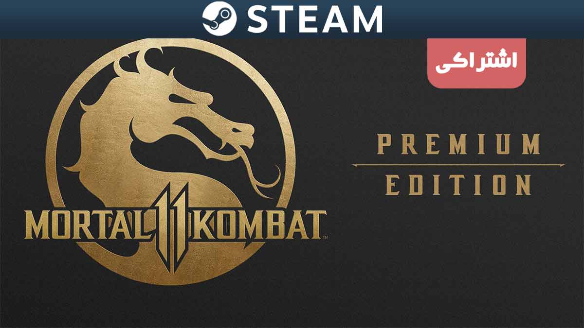 اکانت اشتراکی استیم Mortal Kombat 11 Premium — تصویر ۲