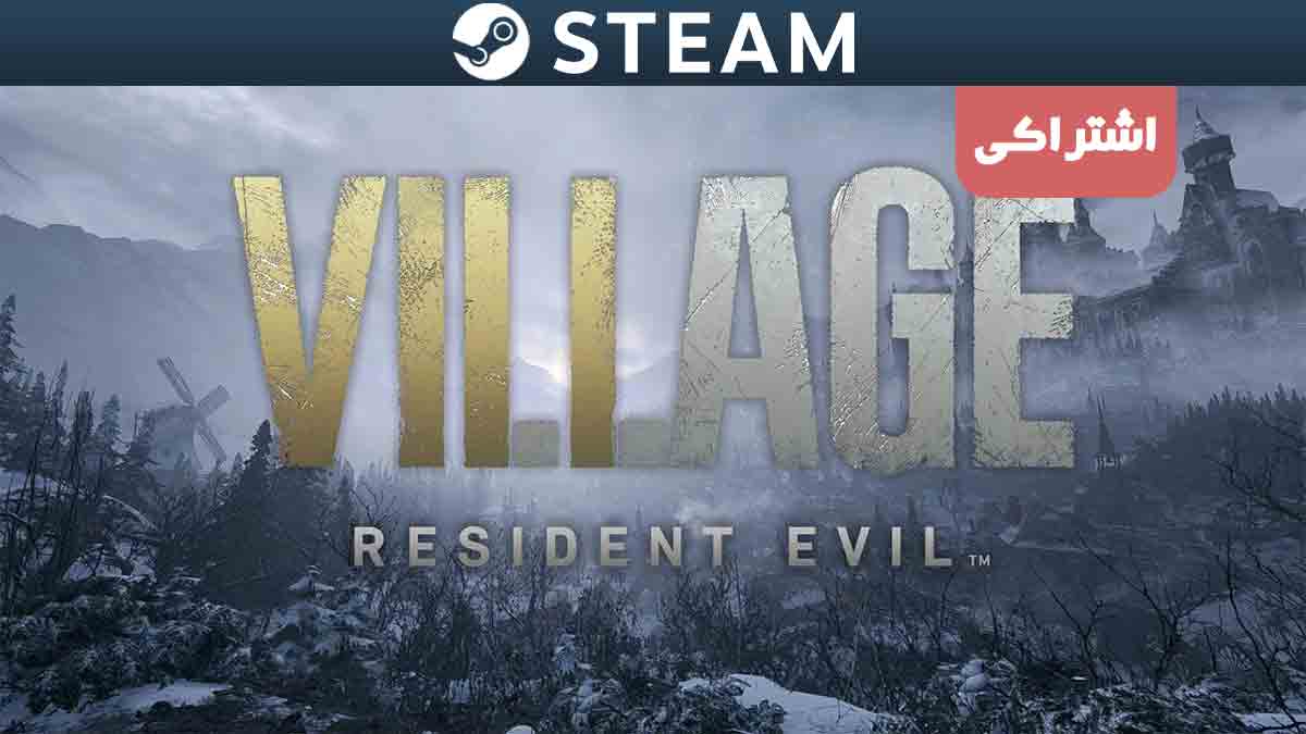 اکانت اشتراکی استیم Resident Evil Village — تصویر ۲