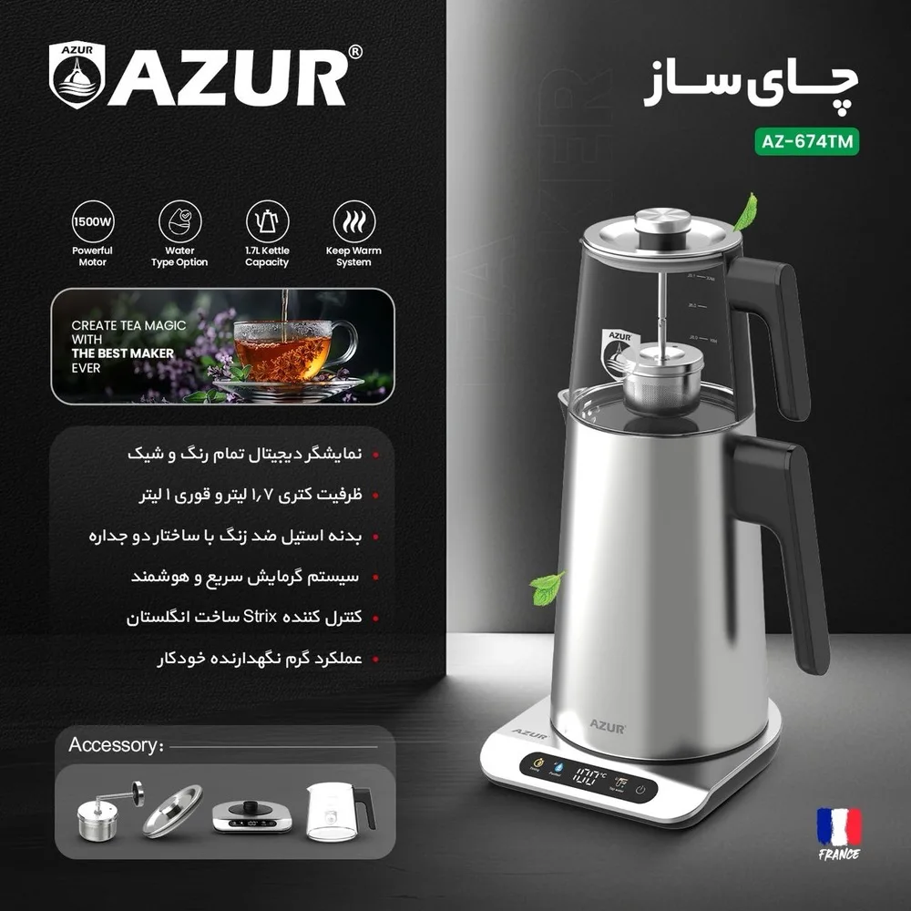 چای ساز آزور مدل AZ-673TM — تصویر ۳