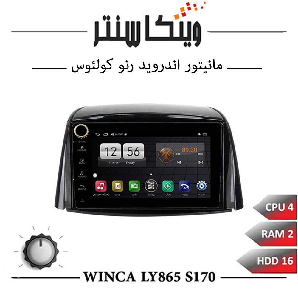 مانیتور رنو استپ وی برند وینکا مدل Winca LY865 سری S170 ولوم دار — تصویر ۵