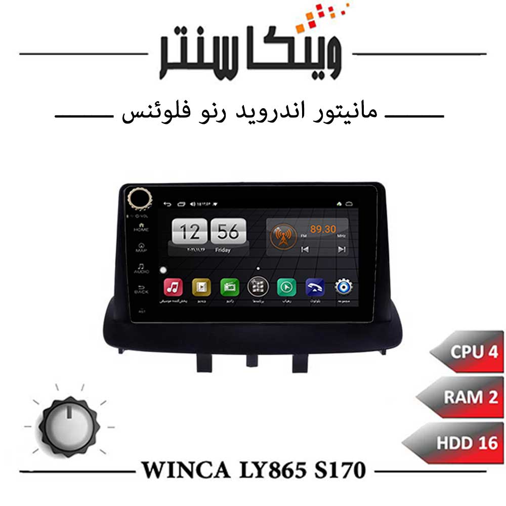 مانیتور رنو استپ وی برند وینکا مدل Winca LY865 سری S170 ولوم دار — تصویر ۶