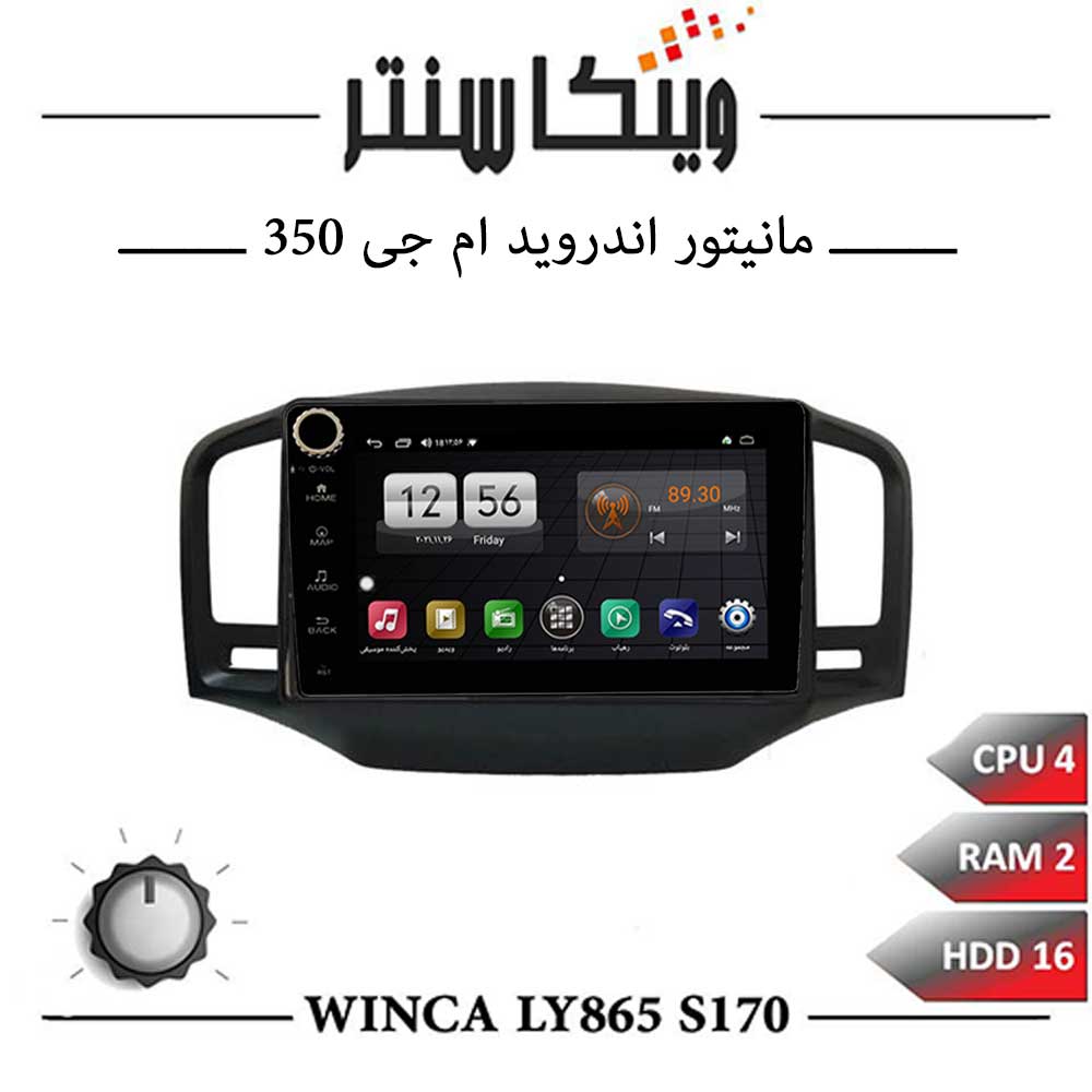 مانیتور رنو استپ وی برند وینکا مدل Winca LY865 سری S170 ولوم دار — تصویر ۸