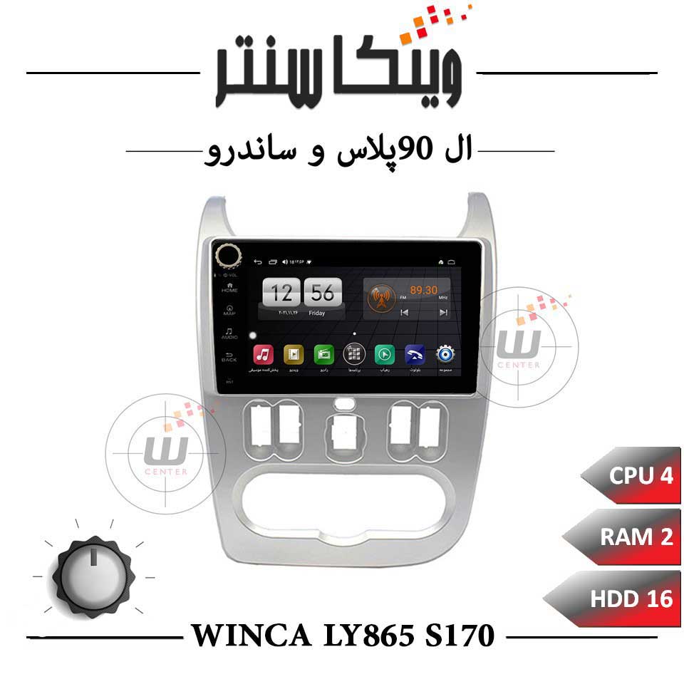 مانیتور رنو استپ وی برند وینکا مدل Winca LY865 سری S170 ولوم دار