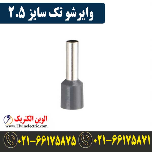 وایرشو تکی سایز 2.5 | ⚡ قیمت وایرشو تکی سایز 2.5 روکشدار 100 عددی — تصویر ۲