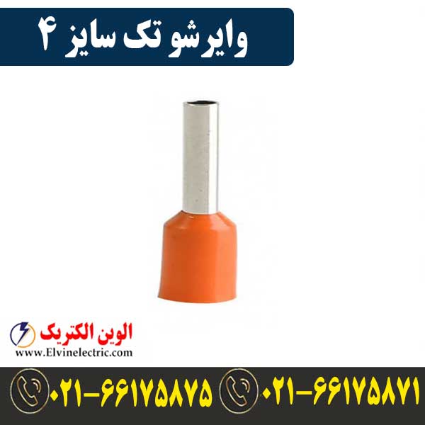 وایرشو تکی سایز 4 — تصویر ۲