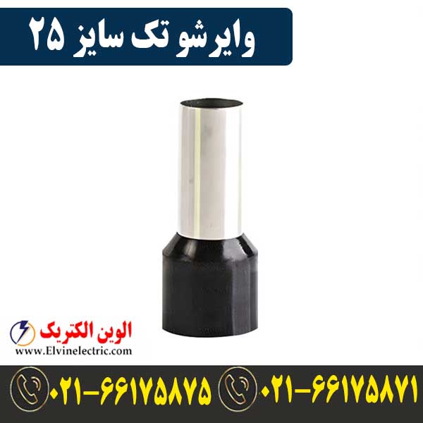 وایرشو تکی سایز 25 — تصویر ۲