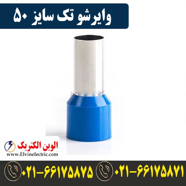 وایرشو تکی سایز 50 — تصویر ۲